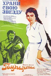 Храни свою звезду 1975 постер