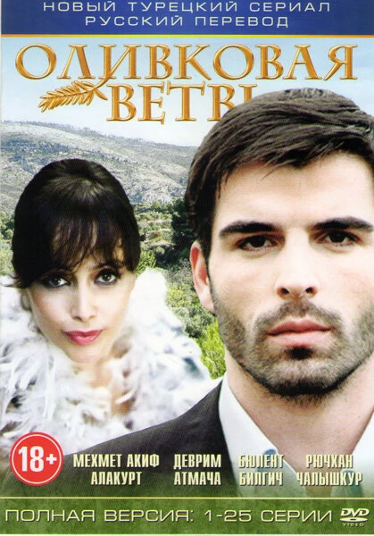 Постер Ветка маслин 2005