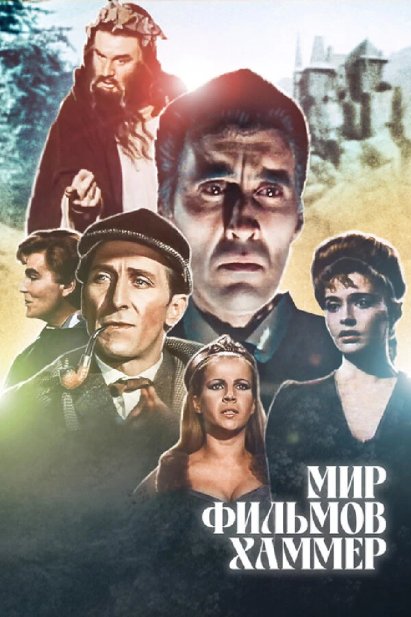 Постер фильма