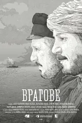 Враги 2017 постер