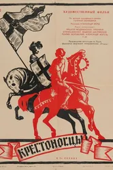 Крестоносцы 1960 постер