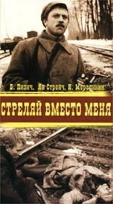 Постер Стреляй вместо меня 1970
