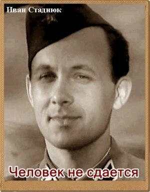 Постер Человек не сдается 1962