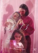 1.13 постер