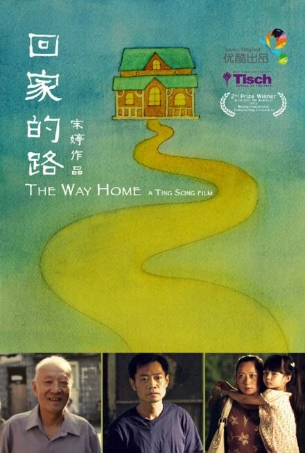 Постер The Way Home 2014