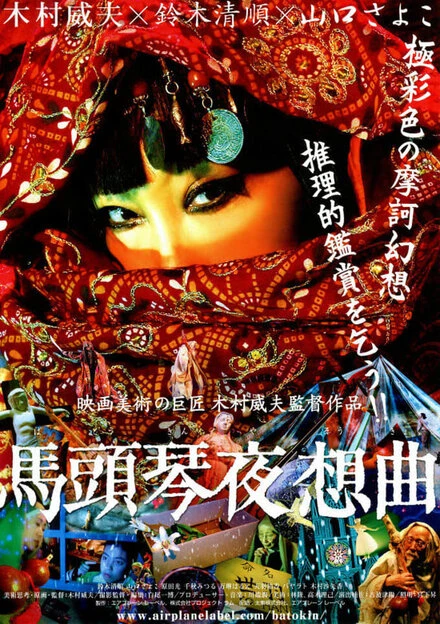 Постер Batokin Yasokyoku