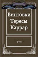 Постер Винтовки Тересы Каррар 1969