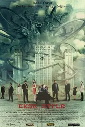 Недостающие страницы 2013 постер