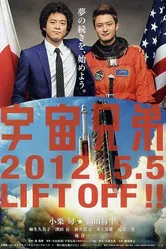 Космические братья 2012, Япония постер