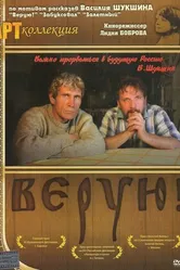 Верую! 2009, Россия постер