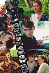 Здравствуй, столица! 2003 постер