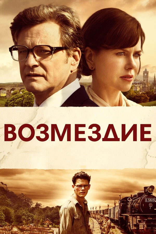 Постер фильма