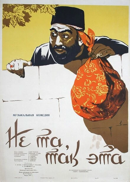 Постер Не та, так эта 1956