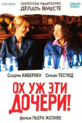 Ох уж эти дочери! 2003 постер