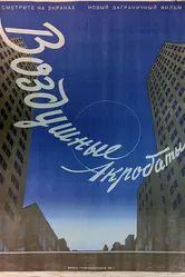 Трое акробатов 1940 постер