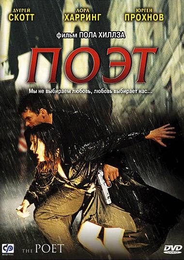 Постер Поэт 2003