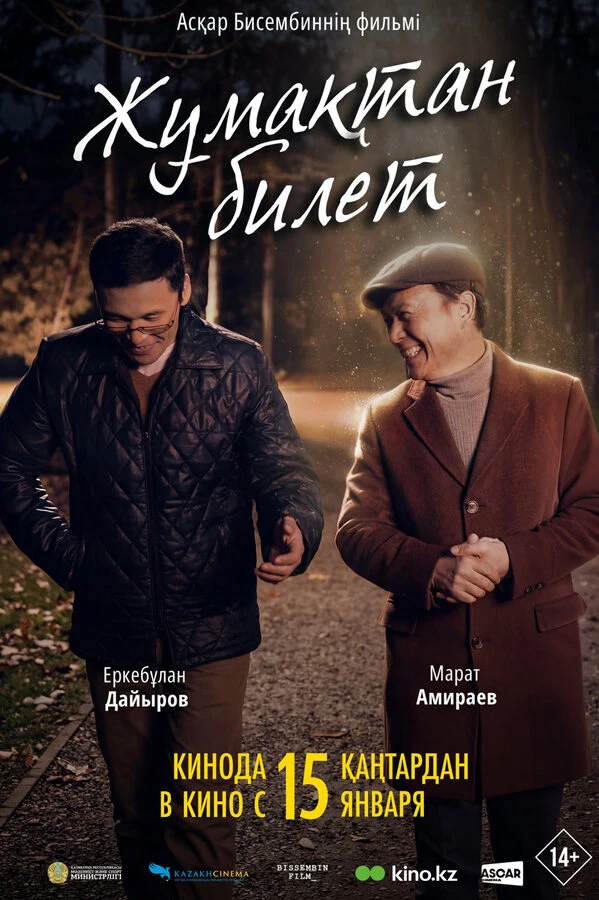 Постер фильма