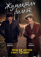 Жұмақтан билет постер