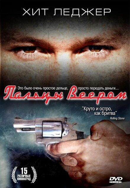 Постер Пальцы веером 1999