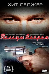 Пальцы веером 1999 постер