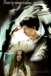 Пьеса без чёрных клавиш 2012 постер