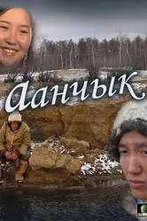 Аанчык 2006 постер