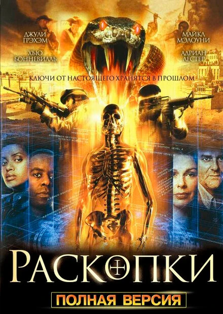 Постер Раскопки 2008
