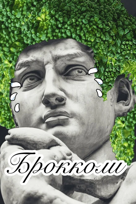 Постер Брокколи 2020