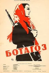 Ботагоз 1957 постер