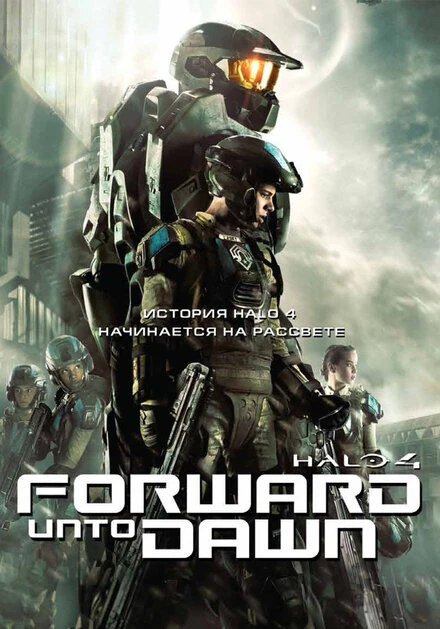 Постер Halo 4: Идущий к рассвету 2012