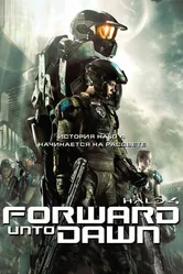 Halo 4: Идущий к рассвету 2012 постер