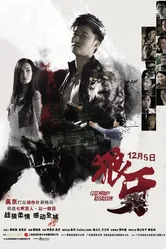 Легендарный убийца 2008 постер
