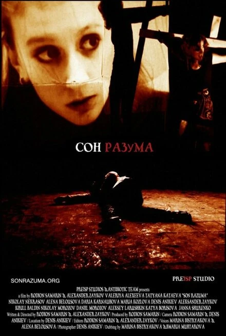Постер Сон разума 2010