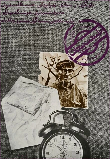 Постер Замершая жизнь 1974