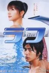 Трудный период 2006 постер