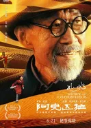 История хлопкового поля 2025 постер