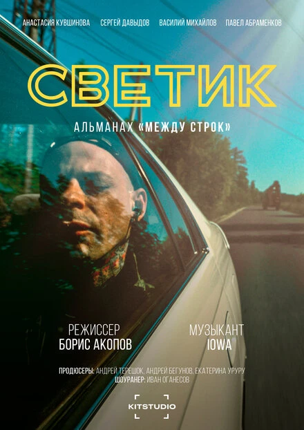 Постер Между строк 2022