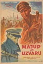 Возвращение с победой 1947 постер