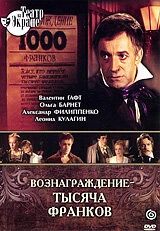 Постер Вознаграждение — тысяча франков 1983