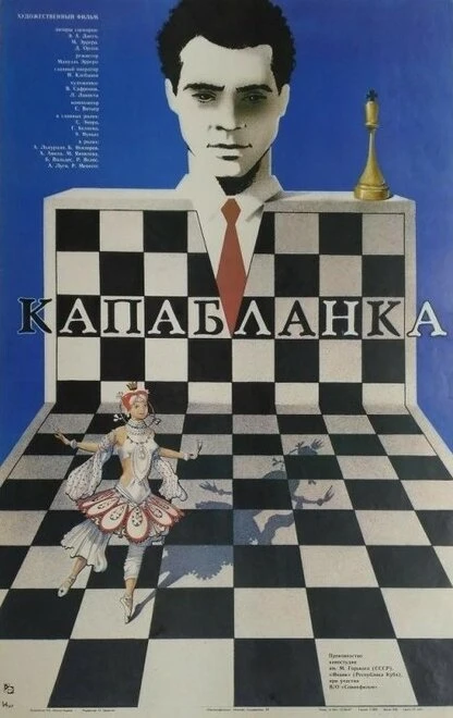 Постер Капабланка 1986