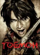 Гоемон 2009 постер