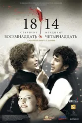 18-14 2007 постер