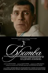 Бритва 2014 постер
