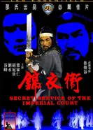 Секретная служба императора 1984 постер