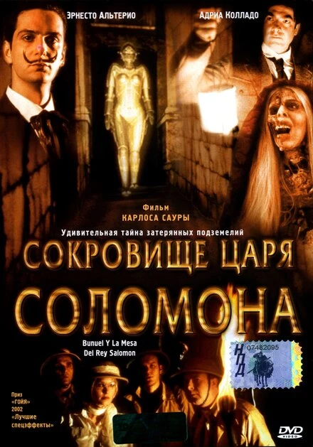 Постер Сокровище царя Соломона 2001