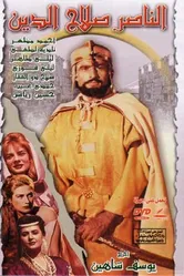 Победитель Салладин 1963 постер