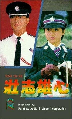 Постер Zhuang zhi xiong xin