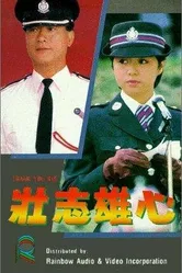 Zhuang zhi xiong xin постер