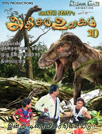 Постер Adhisaya Ulagam