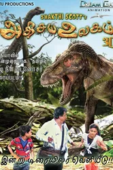 Adhisaya Ulagam постер